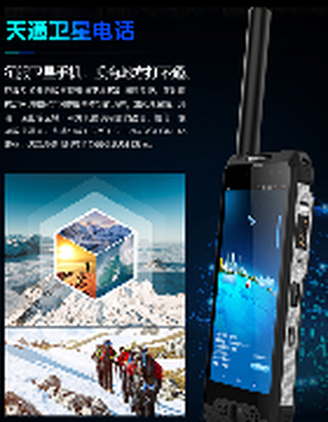 征服S19北鬥天通一(yī)号衛星電話(huà)手機